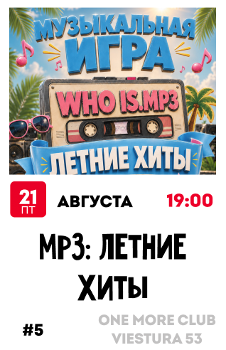 MP3: Летние хиты