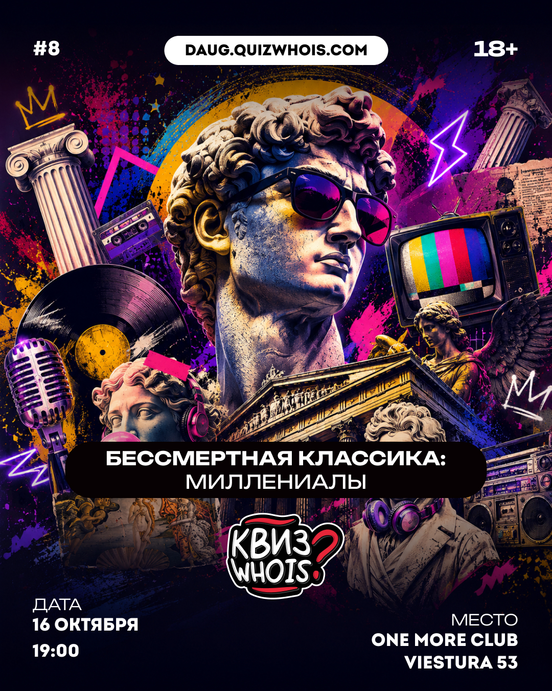 Бессмертная классика: Миллениалы